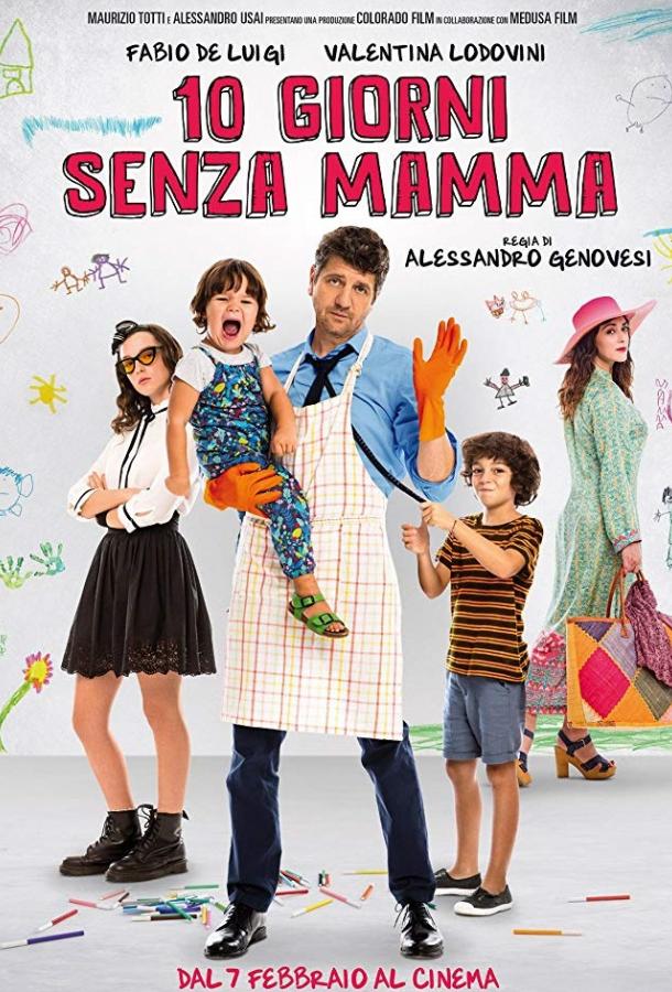 Папа за маму