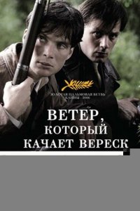 Ветер, который качает вереск