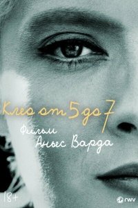Клео от 5 до 7