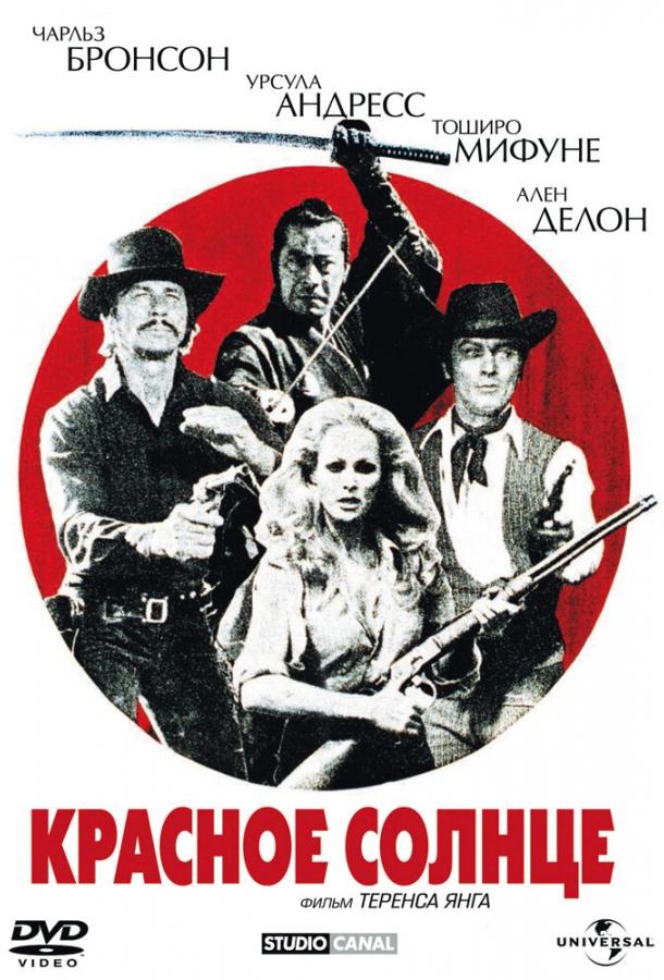  Красное солнце 