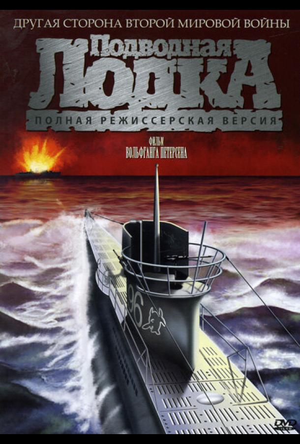  Подводная лодка 