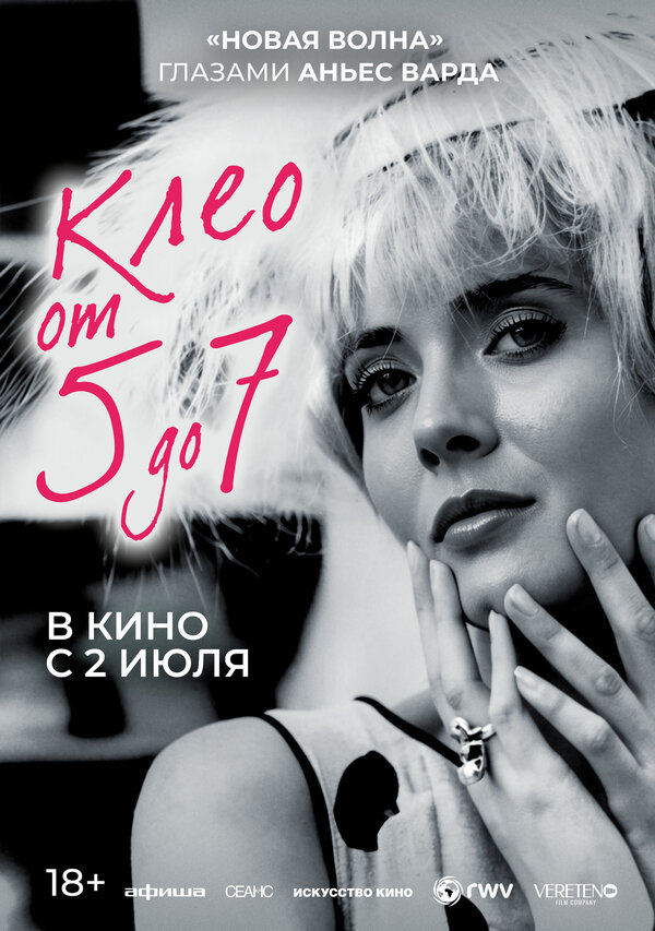  Клео от 5 до 7 