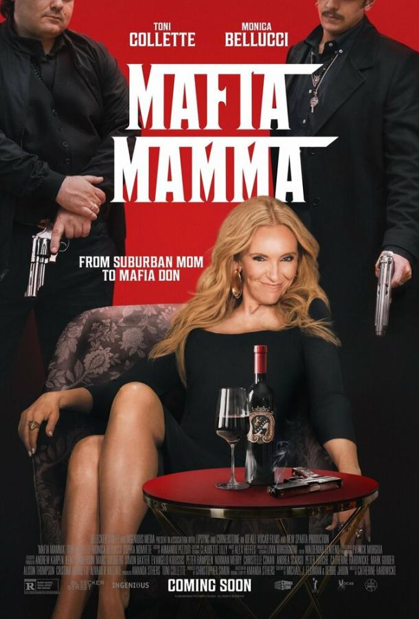  Мама мафия 