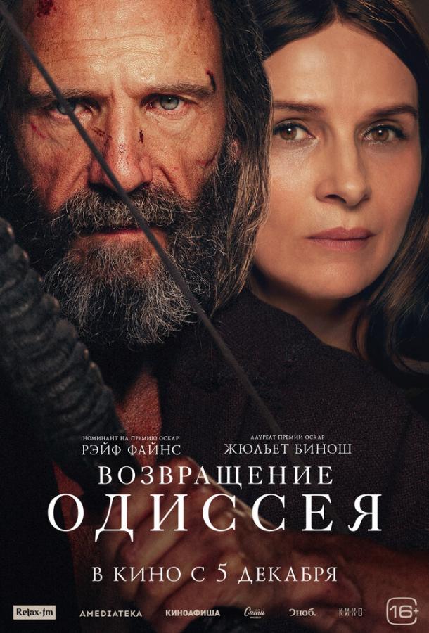 Возвращение