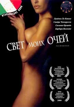  Свет моих очей 