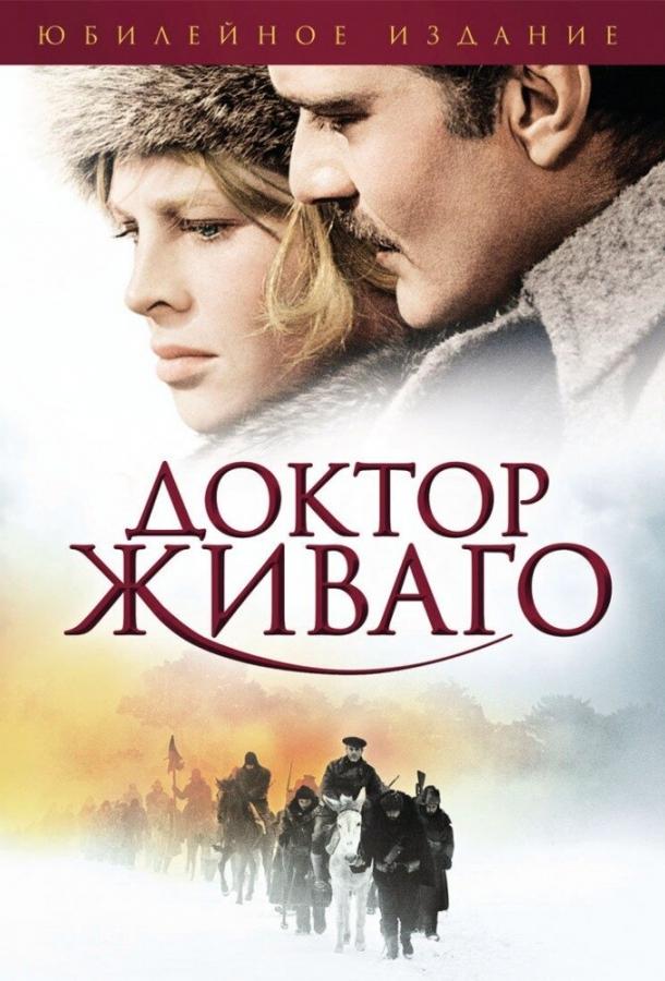 Доктор Живаго 