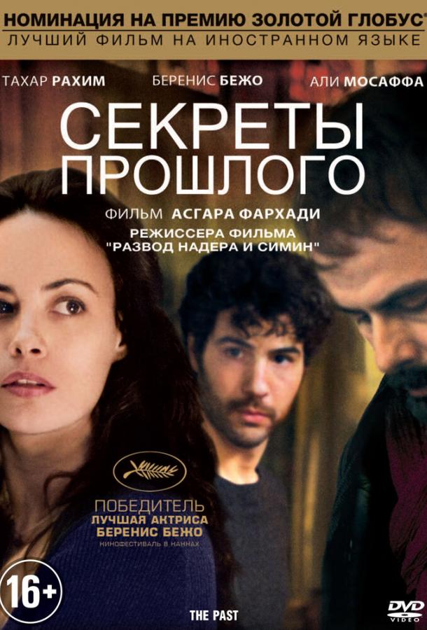  Секреты прошлого 