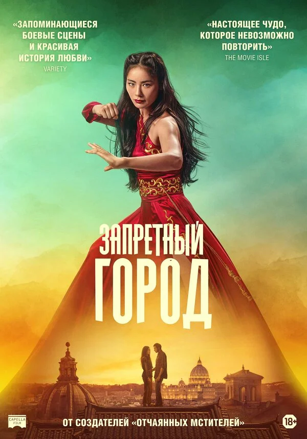  Запретный город 