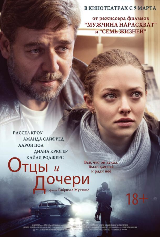  Отцы и дочери 