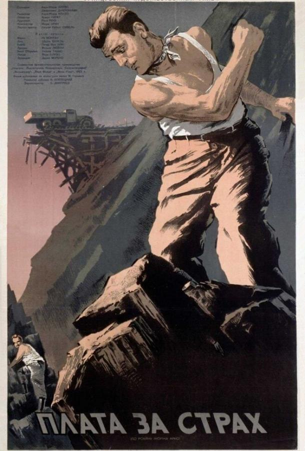 Плата за страх 