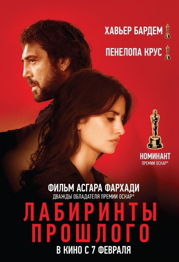  Лабиринты прошлого 