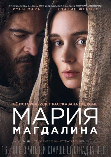  Мария Магдалина 