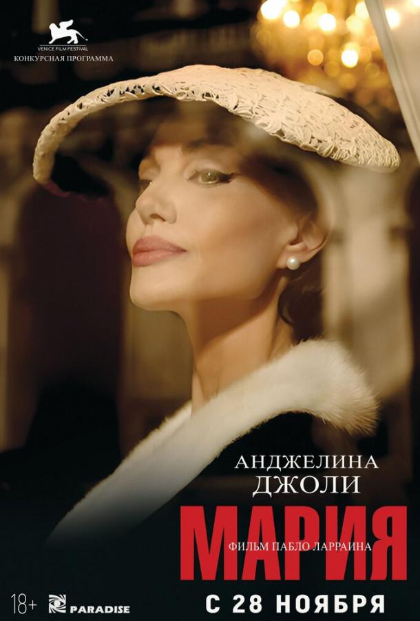  Мария 
